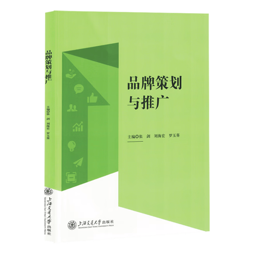 二手品牌策划与推广 主编张剑,刘海宏,罗玉葵 978731 图书