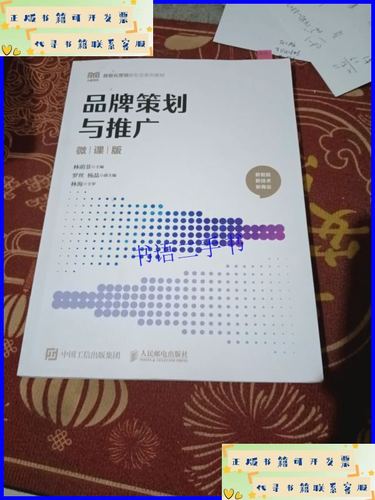 品牌策划与推广